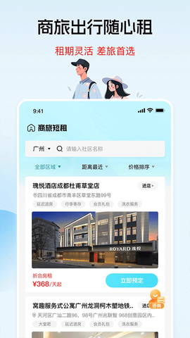 窝趣公寓截图3