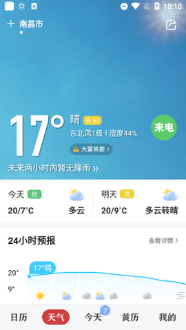 微鲤万年历[图1]