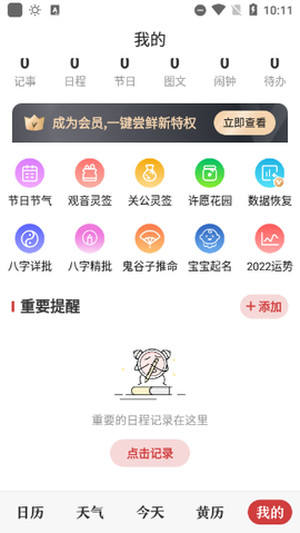 微鲤万年历[图3]