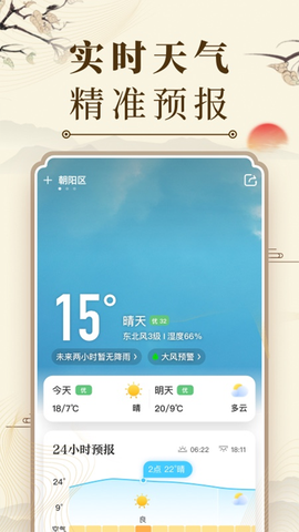 微鲤万年历截图2