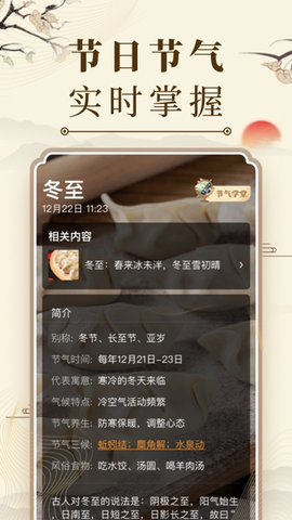微鲤万年历截图3
