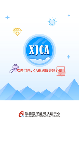 新疆政务通截图3