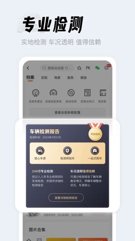 人人车二手车截图1