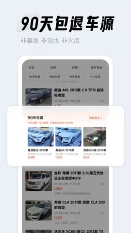 人人车二手车截图2
