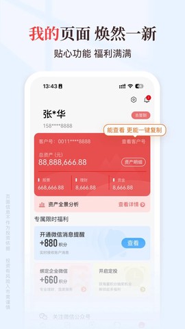 首创番茄财富截图2