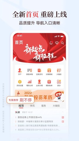 首创番茄财富截图3
