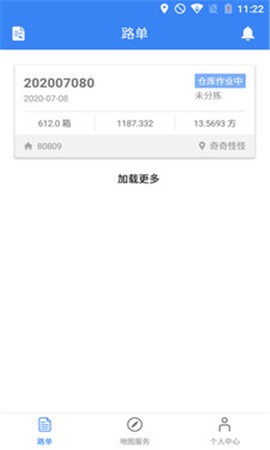 物流运输宝截图1