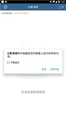 幻影录屏[图1]