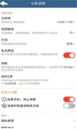 幻影录屏截图3