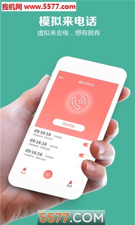 模拟来电话[图1]