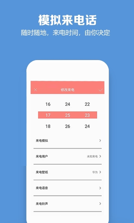 模拟来电话截图2