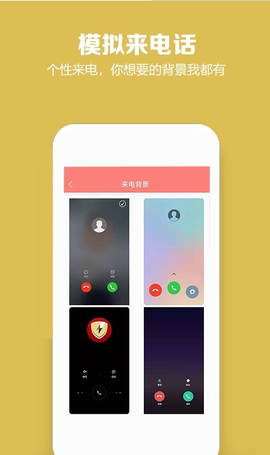 模拟来电话截图3