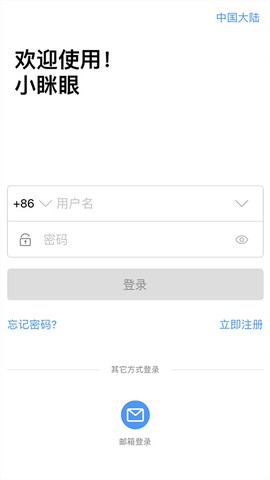 小眯眼截图2
