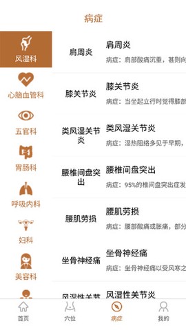 艾灸工具箱截图1