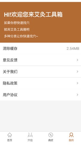 艾灸工具箱截图2