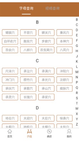 艾灸工具箱截图3