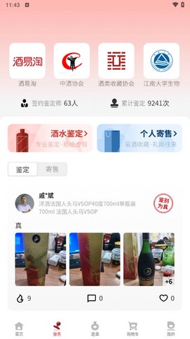 酒易淘[图3]