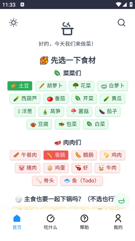 今天我们来做菜[图1]