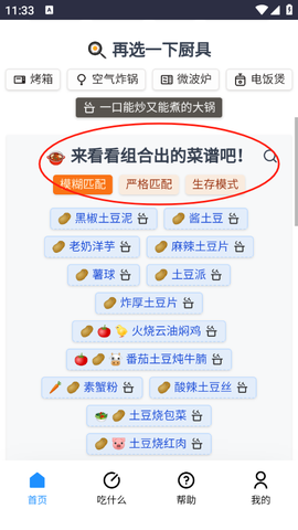 今天我们来做菜截图2