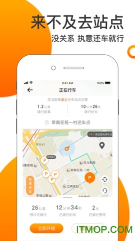 拜米出行截图2