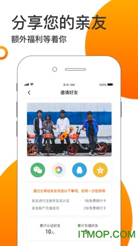 拜米出行截图3