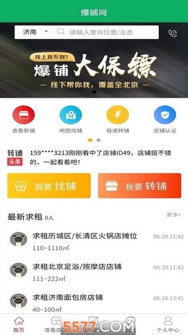 爆铺网截图1