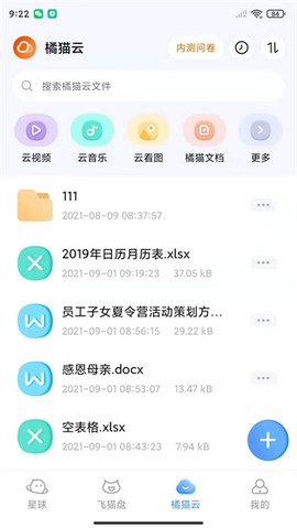 飞猫云截图3