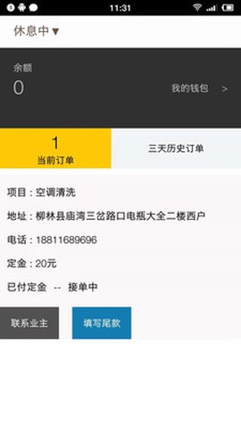 愚公服务截图3