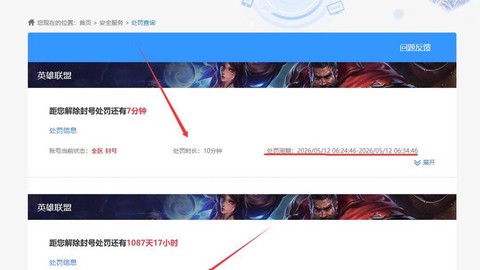 英雄联盟的号怎么解封[图2]