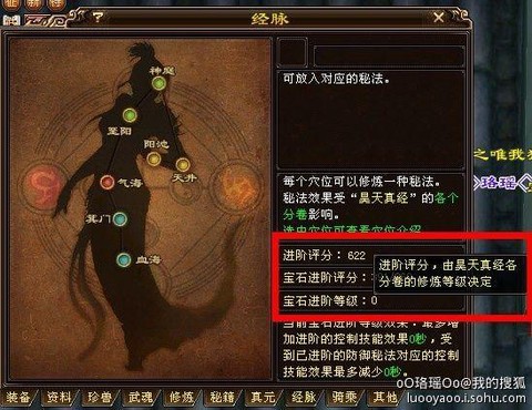 天龙八部3怎么进阶