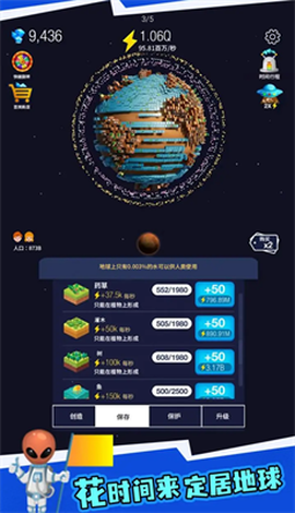 地球重置模拟器截图1