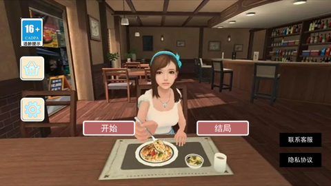 电子女朋友截图2