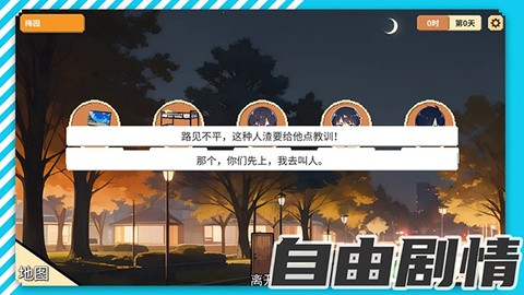 校园群侠传截图2