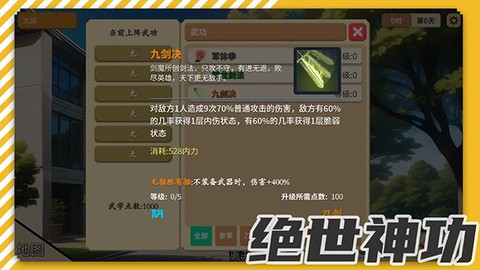 校园群侠传截图3