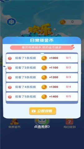 欢乐碰碰球截图2