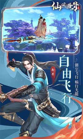 仙风道骨截图3