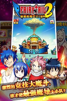 妖精的尾巴截图3