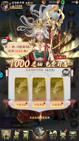 梦回西游记[图2]