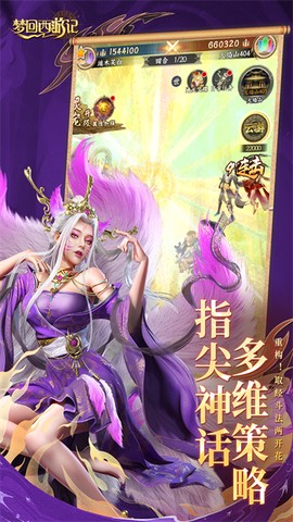 梦回西游记截图2