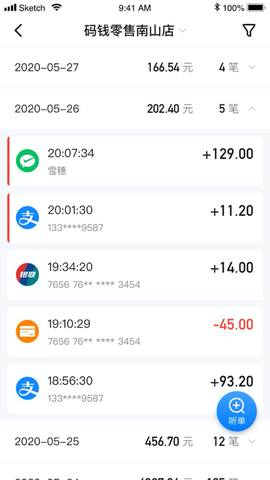 码钱商家截图1