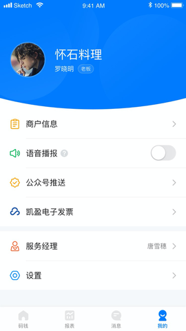码钱商家截图3