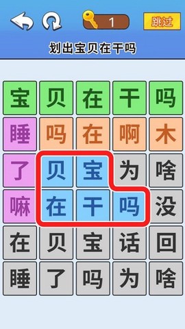 脑洞达人通关截图1