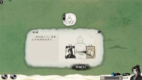 卡牌修仙传[图3]