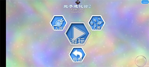 孢子进化论2截图2