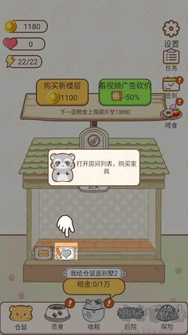 我给仓鼠盖别墅2[图1]