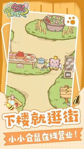 我给仓鼠盖别墅2截图2