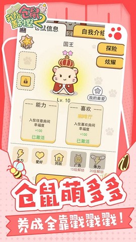 我给仓鼠盖别墅2截图3
