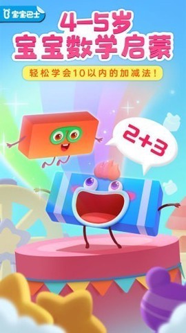 百变数字宝宝截图2