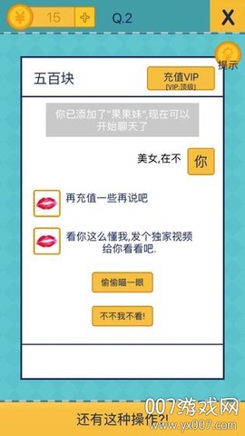 脑洞来了截图2