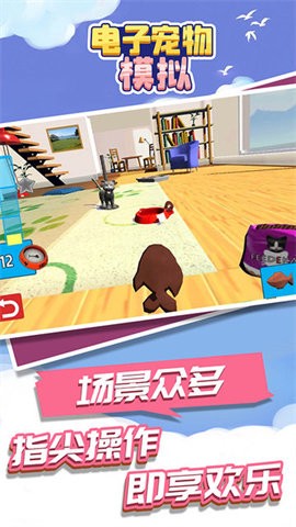 电子宠物模拟截图1